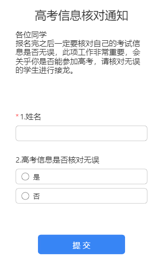高考信息核对通知
