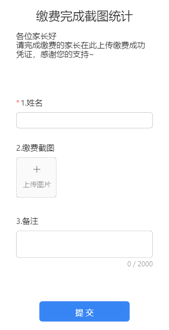 缴费完成截图统计