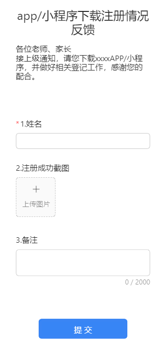 app/小程序下载注册情况反馈