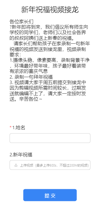 新年祝福视频接龙