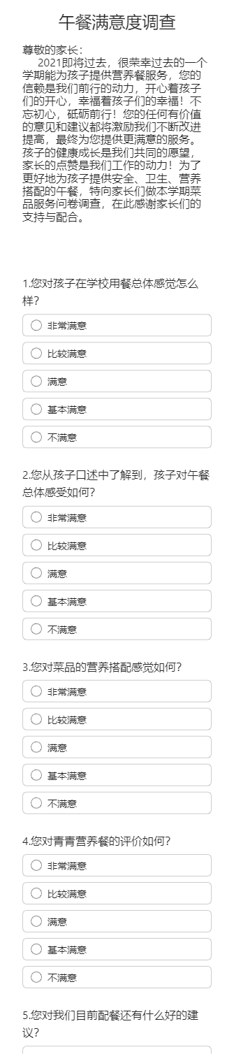 午餐满意度调查