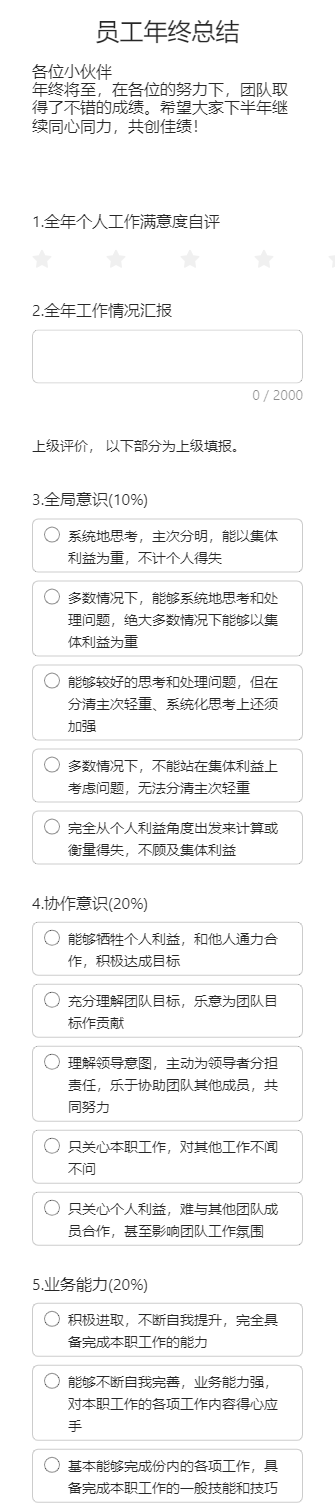员工年终总结