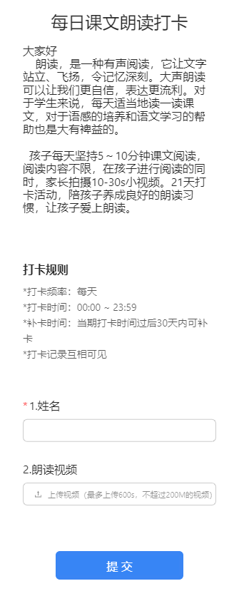 每日课文朗读打卡