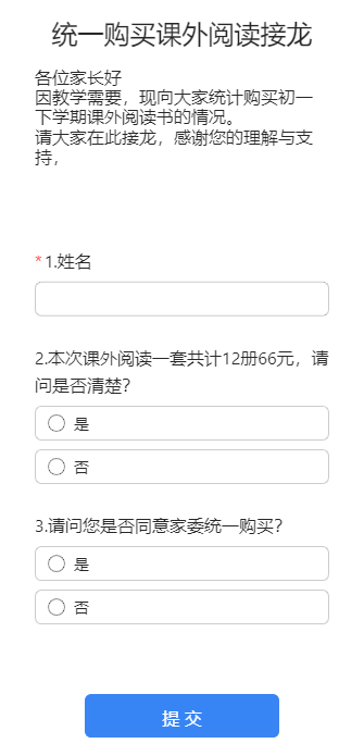 统一购买课外阅读接龙