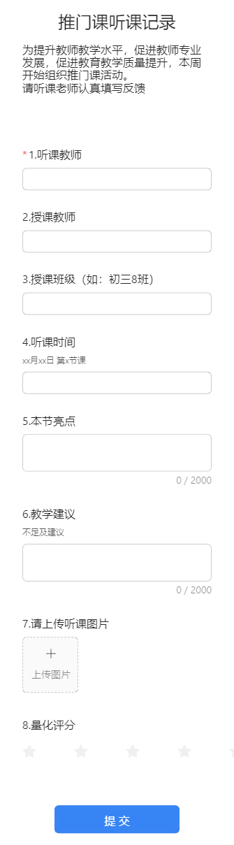 推门课听课记录
