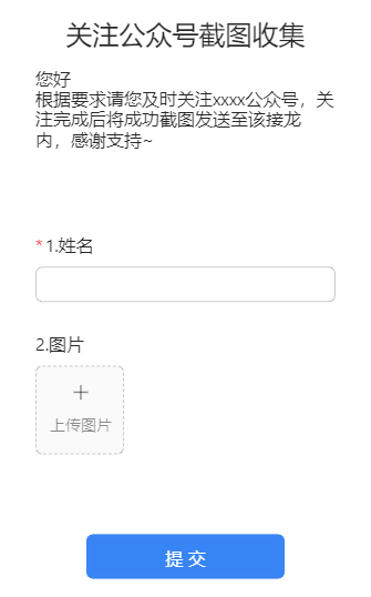 关注公众号截图收集
