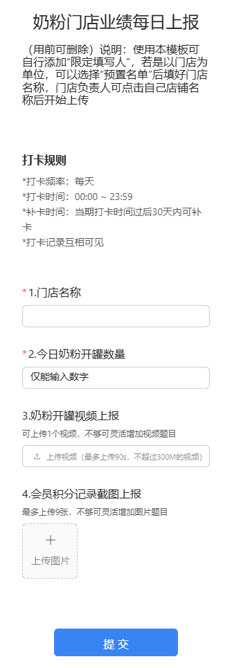 奶粉门店业绩每日上报