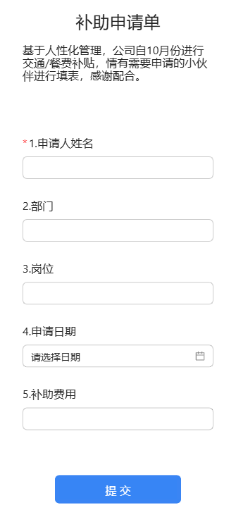 补助申请单
