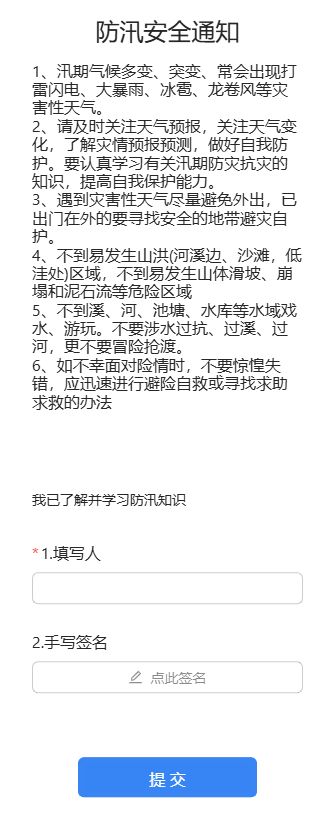 防汛安全通知