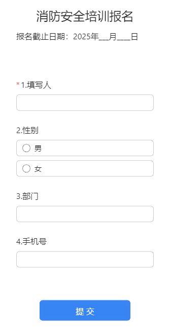 消防安全培训报名