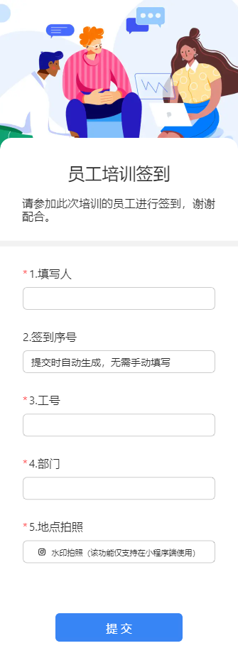 员工培训签到