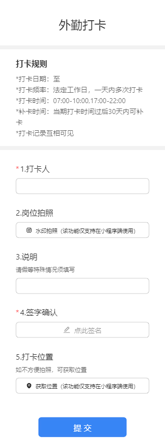 外勤打卡