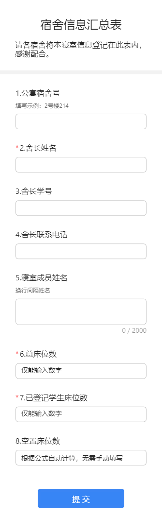 宿舍信息汇总表