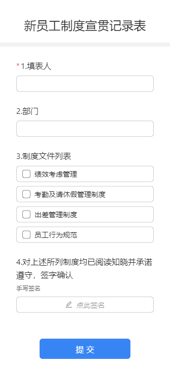 新员工制度宣贯记录表
