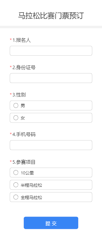 马拉松比赛门票预订