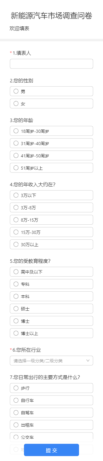 新能源汽车市场调查问卷