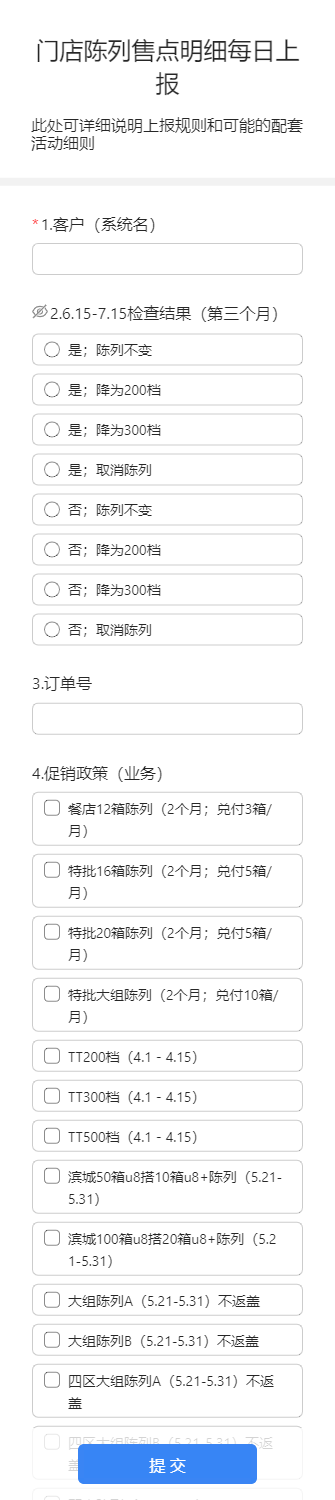 门店陈列售点明细每日上报