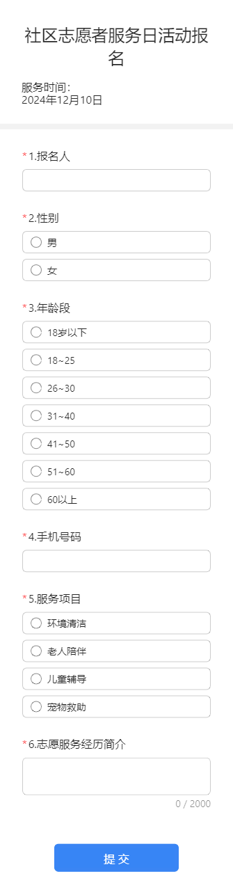 社区志愿者服务日活动报名