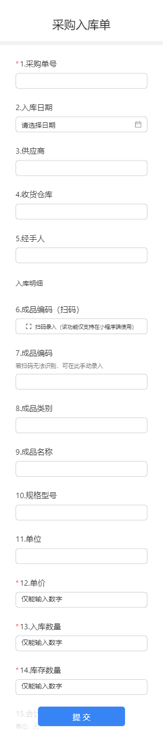 采购入库单