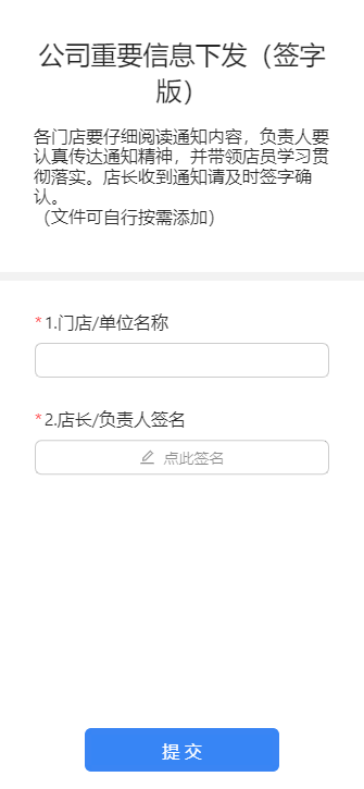 公司重要信息下发（签字版）