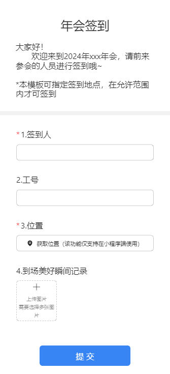 年会签到