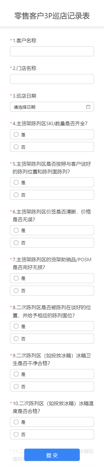 零售客户3P巡店记录表