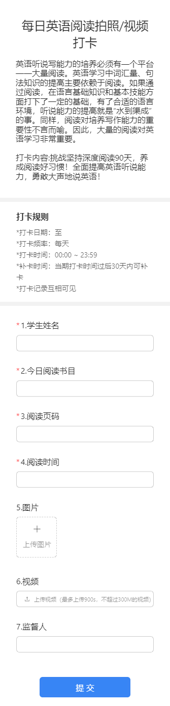 每日英语阅读拍照/视频打卡