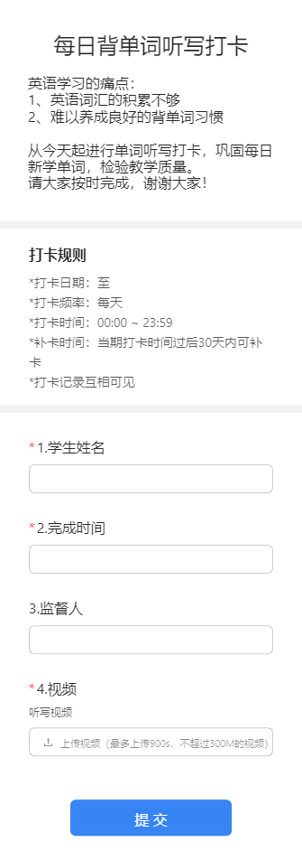 每日背单词听写打卡