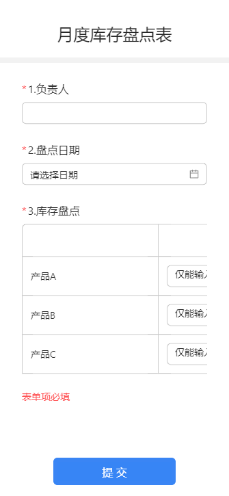 月度库存盘点表