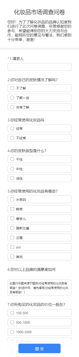 化妆品市场调查问卷