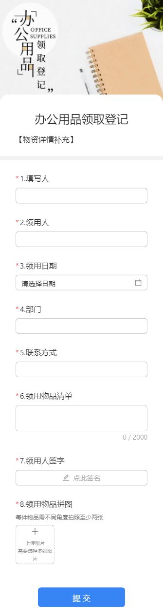 办公用品领取登记