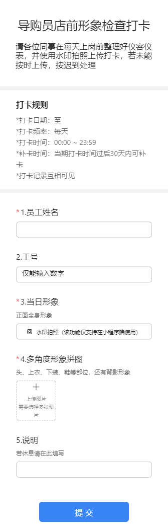 导购员店前形象检查打卡