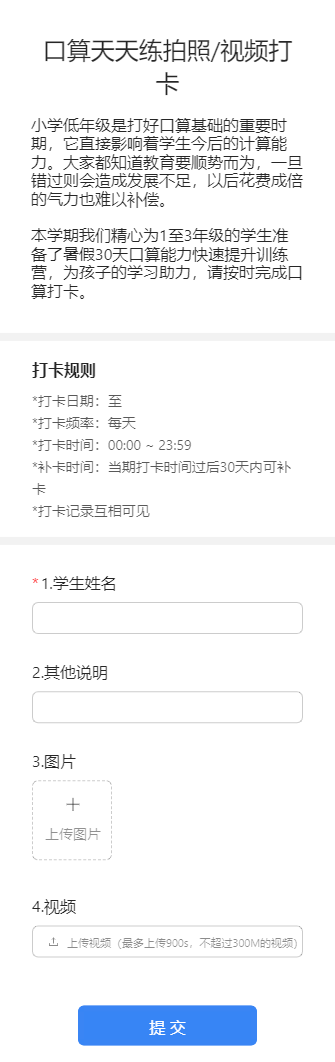 口算天天练拍照/视频打卡