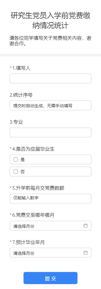 研究生党员入学前党费缴纳情况统计
