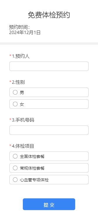 免费体检预约
