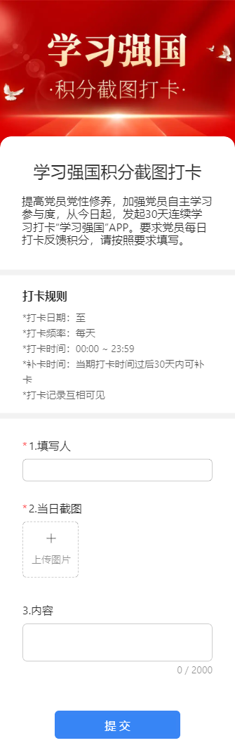 学习强国积分截图打卡
