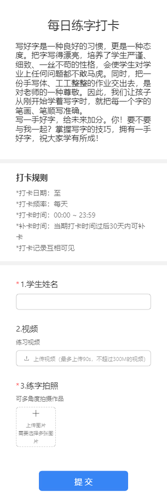 每日练字打卡