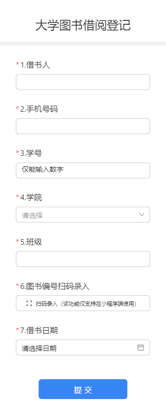 大学图书借阅登记