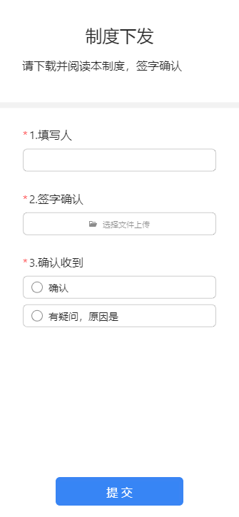 制度下发