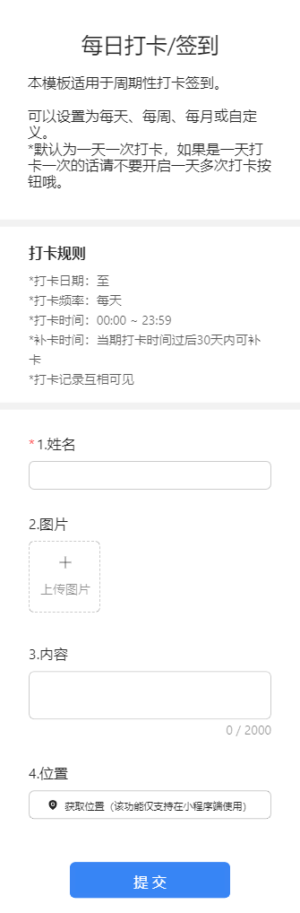 每日打卡/签到