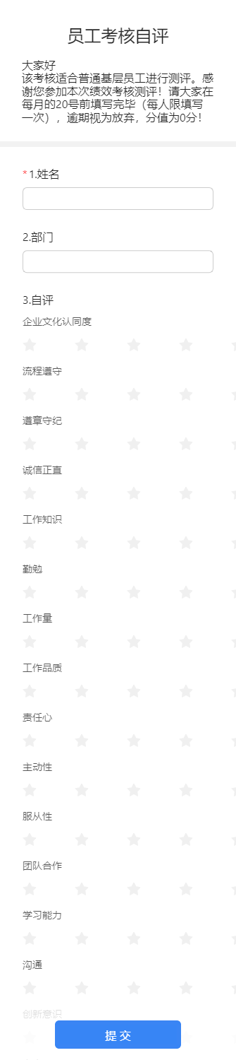 员工考核自评