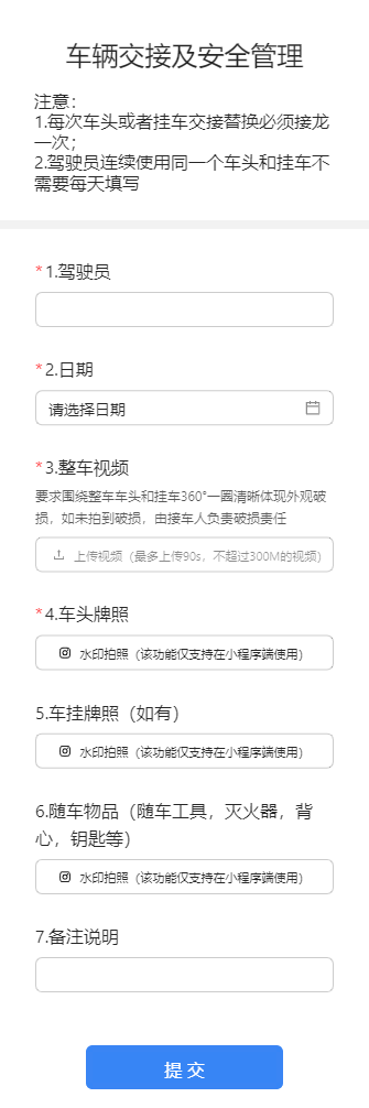 车辆交接及安全管理