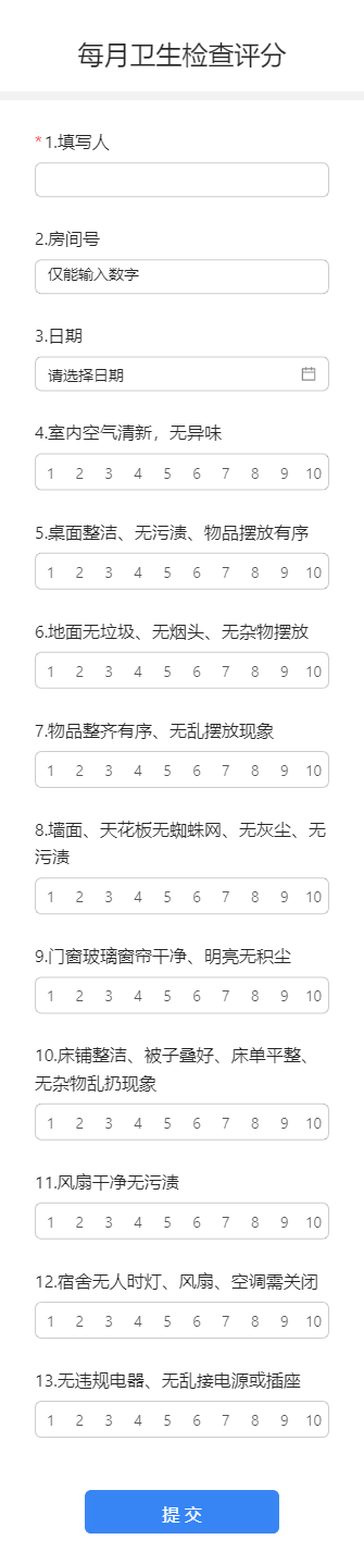 每月卫生检查评分