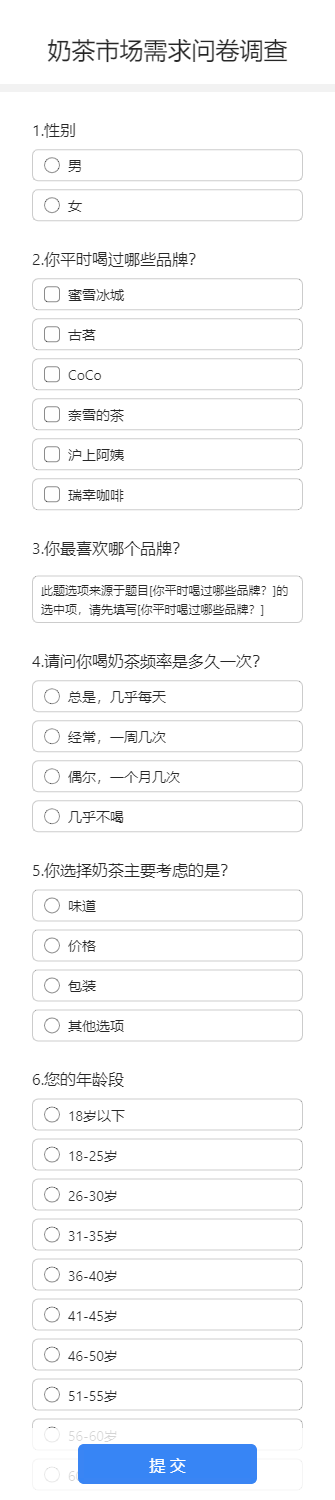 奶茶市场需求问卷调查