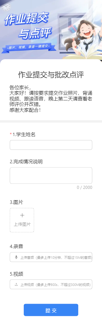 作业提交与批改点评