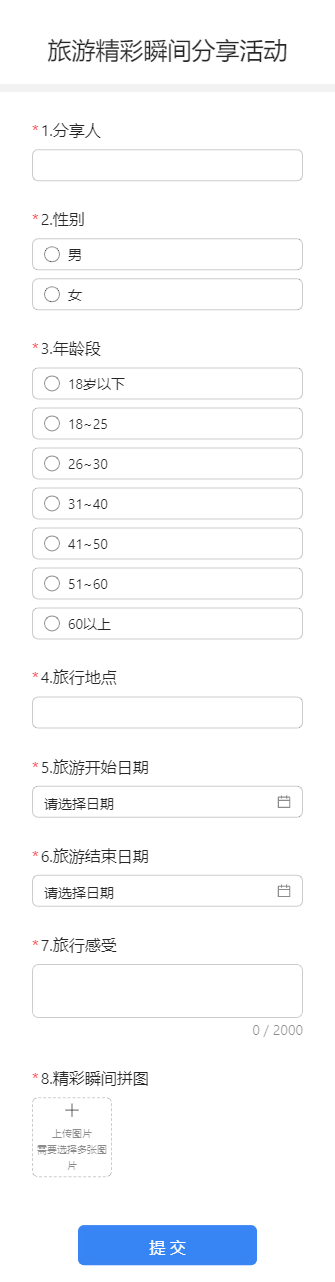 旅游精彩瞬间分享活动