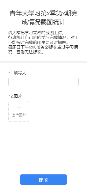 青年大学习第x季第x期完成情况截图统计