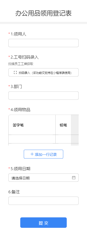 办公用品领用登记表