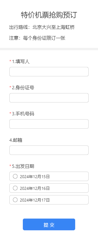 特价机票抢购预订