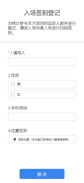 入场签到登记